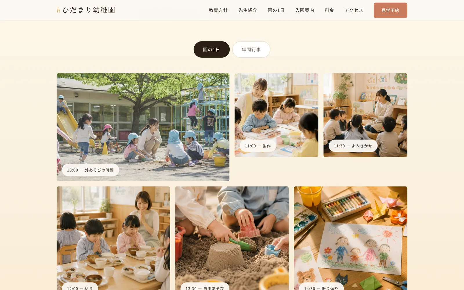 ひだまり幼稚園のタブ切替UI - ふだんと、特別な日のセクション