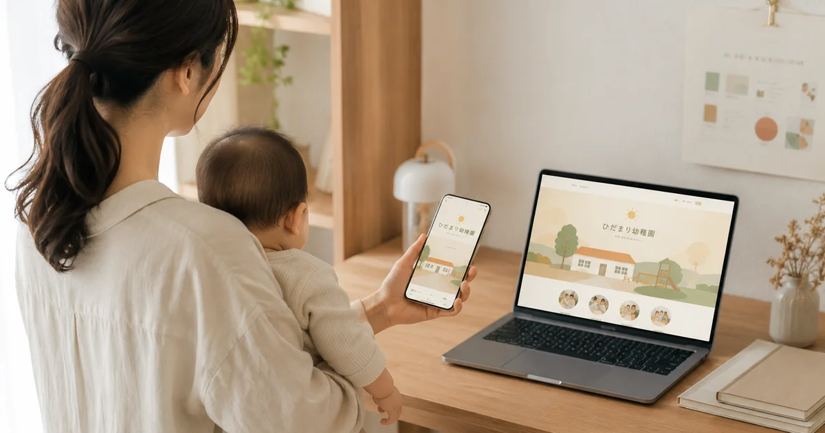 幼稚園のデモサイト